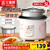 三角牌（Triangle）电饭煲5L大容量电饭锅家用老式电饭煲不粘内胆煮饭锅带蒸笼米饭锅4-5人用 TG-Z50X18J