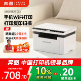 奔图（PANTUM）M1 lite激光打印机家用 学生作业手机无线打印 打印复印扫描一体机【1年质保换新】