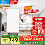 美的（Midea）集成吊顶铝扣板300*600加厚厨房卫生间浴室吊顶全套材料包安装 4㎡【加厚大板0.6mm】亚白30*60