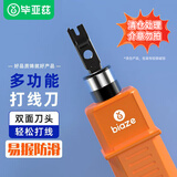 毕亚兹 网络模块110打线刀 配线架打线工具 网线打线刀 打线钳打线器 gj02