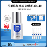 创尔美（Trauemy）小魔瓶胶原蛋白修护 强韧屏障改善面部泛红印敏感肌舒缓精华液 舒缓精华液30ml【1瓶】 30ml/瓶