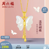 周六福白玉蝴蝶和田玉吊坠金镶玉坠生日礼物AAYA043294 不含链