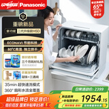 松下（Panasonic）台式洗碗机二代【H1D-Pro】ECONAVI智能洗 80℃高温除菌 独立烘干 家用独立式台面二级水效H5D 