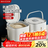 美厨（maxcook）米桶米箱储存罐 装米容器家用防虫防潮米缸大米收纳盒10斤MCX2661