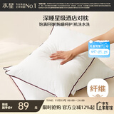 水星家纺枕头枕芯酒店枕头护颈枕头芯家用一对纯棉抗菌可水洗中枕48x74cm