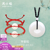 周六福（ZLF）  和田玉吊坠男女款莹润和田白玉平安扣玉坠礼物 平安扣吊坠-大小情侣款