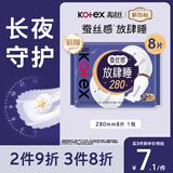 高洁丝【长夜呵护】蚕丝感放肆睡卫生巾280mm8片日用姨妈巾京东自营旗舰