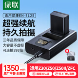 绿联EN-EL25适用尼康Z30相机电池充电器Nikon Z50二代 ZFC Z502ii 备用电池配件座充 一电双充套装