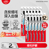 高露洁（Colgate）细毛护龈备长炭软毛成人牙刷12支家庭装款式颜色随机发货京东自营