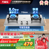 万家乐聚能猛火燃气双灶具家用 煤气炉台式嵌入式双高火灶头快速点火 3D立体加热 一级能效全进风 【加厚不锈钢面】AY5G天然气5.0KW