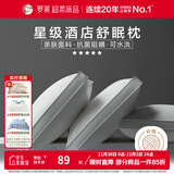 罗莱（LUOLAI）家纺枕头枕芯抗菌防螨五星级酒店枕 【轻奢立高】阻螨抗菌酒店枕 X