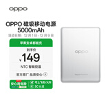 OPPO 磁吸能量卡【3C认证可上飞机】原装 磁吸移动电源 5000mAh充电宝超薄便携适配 iphone17 系列