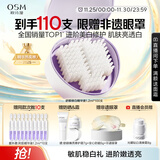 欧诗漫（OSM）舒颜修白晒后美白次抛精华安心小白管生日礼物 1.2ml*100支