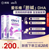 Elevit爱乐维dha孕妇专用 胆碱藻油DHA 孕期哺乳期 营养升级版 60粒*2