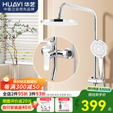 华艺（Huayi）卫浴花洒淋浴器花洒全套淋浴花洒浴室淋雨喷头套装增压手持花洒 简易三功能+加大手持顶喷