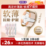 舒客SSS软毛刷超细软毛进口云感丝专抗敏感4D净透刷新老随机1支
