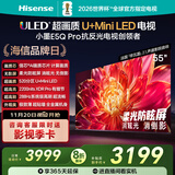 海信电视小墨E5Q Pro 55英寸 520分区U+Mini LED 信芯芯片 柔光防眩屏 288Hz高刷 E5NPRO升级 国家补贴