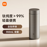 米家钛保温杯 内外纯钛水杯 男女士杯子 便携茶杯350mL