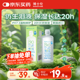 博士伦博乐纯护理液隐形眼镜水美瞳护理液小瓶120ml软镜护理液蛋白清洁