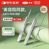 可孚 粉刺针黑头夹细胞夹套装清洁工具家用清痘挤痘痘神器 弯夹3件套