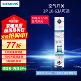 西门子（SIEMENS） 【清单报价】空气开关断路器家用空开保护器总闸 1P 10A