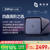 极空间私有云Z4Pro+ 8G版四盘位AI NAS网络存储智能AI娱乐影音企业办公主机家庭云服务器 适用iphone17