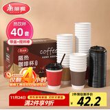 美丽雅 一次性咖啡杯带盖加厚防烫大号40只纸杯子奶茶豆浆热饮配搅拌棒