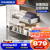 悍高（HIGOLD） 厨房橱柜拉篮碗架抽屉式碗篮加厚304不锈钢底板调味篮双层碗碟篮 720柜2层-PDL3.0系列套装