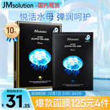 JMsolution肌司研悦活弹润水母面膜33ml*10片 持久水润 补水保湿