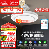 美的（Midea）风扇灯一体吊扇灯客厅餐厅卧室LED吊灯遥控隐形扇叶42寸灯具