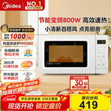 美的（Midea）变频小清新微波炉 液晶屏幕 磨砂面板 小型20L家用 匠心工艺（PM2002）