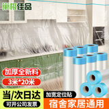 巢极佳品一次性防尘布防尘膜塑料薄膜宿舍防尘罩装修家具保护膜沙发遮灰布