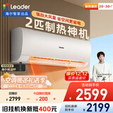 统帅（Leader）海尔智家出品 2匹超一级能效 变频空调挂机壁挂式 巨凉快KFR-50GW/18MDA81TU1国家补贴以旧换新