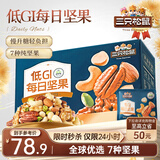 三只松鼠每日坚果纯坚果750g 坚果零食礼盒开心果核桃腰果 团购送礼