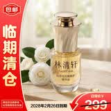 林清轩山茶花精华油5.0抗皱修护淡纹小皇瓶以油养肤15ml【临期清仓】