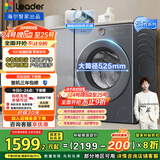 统帅（Leader）海尔智家出品滚筒洗衣机全自动京东自营 10公斤精华洗大筒径 以旧换新国家补贴XQGL100-LD659SU1