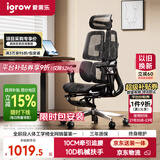 爱果乐（IGROW）V3人体工学椅电脑椅办公椅人工力学座椅学习电竞椅子可躺国家补贴