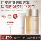 娇润泉洁面酵萃平衡安肌精华水乳套装 洗面奶120g+爽肤水150ml+乳液120g