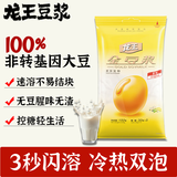 龙王原味豆浆粉150克(30g*5)非转基因大豆营养早餐谷物冲饮高蛋白