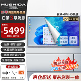 互视达（HUSHIDA）会议平板一体机教学一体机65英寸触摸4k会议大屏会议室显示屏信息视窗 壁挂双系统i5 HYCM-65