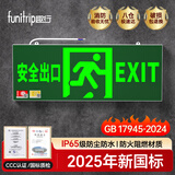 趣行2025新国标消防应急标识灯LED安全出口照明灯紧急疏散指示灯单面