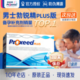 勃锐精（Proxeed）意大利勃锐精PLUS增效版博锐精铂男版女版营养素男士备孕锌硒冲剂 勃锐精plus版*1盒（效期27年5月）