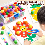 尚美贝贝早教夹毛球教具儿童玩具蒙氏早教手工diy玩具男女孩3-6岁新年礼物