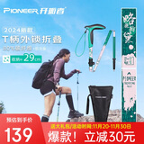 开拓者（PIONEER）天狼星9系登山杖弯T柄碳素铝合金老人手杖略施粉黛