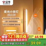 公牛（BULL）LED酷毙灯MC-A003D-CD床头衣柜条形小夜灯感应款3000K长255mm