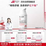 珀芙研舒缓保湿修护霜面霜15g 改善干燥泛红敏感728霜【26年10月到期】