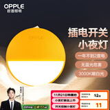 欧普（OPPLE）LED小夜灯卧室伴睡床头灯宿舍过道起夜灯室内布置氛围灯弦月一代