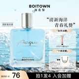 冰希黎（Boitown）男士香水清泉清新海洋调淡香古龙水送男朋友老公男香