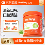 红狗 洁牙粉40g 猫洁牙粉 狗口臭猫咪狗狗宠物口气清新清洁牙齿结石