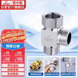 潜水艇（Submarine）FH1/2F*1/2M三通分水器一进二出主体黄铜分流器无开关4分活接